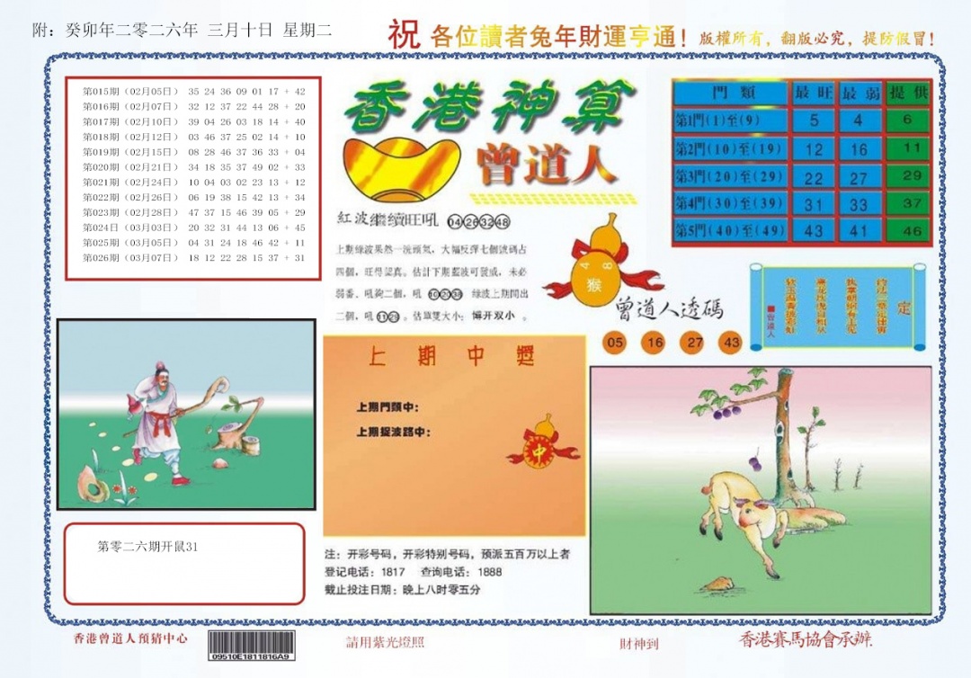 027期4-香港神算[图]