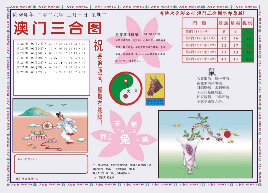 027期4-澳门三合[图]