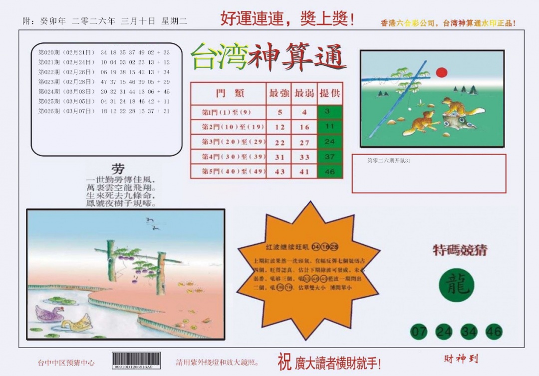 027期4-台湾神算[图]
