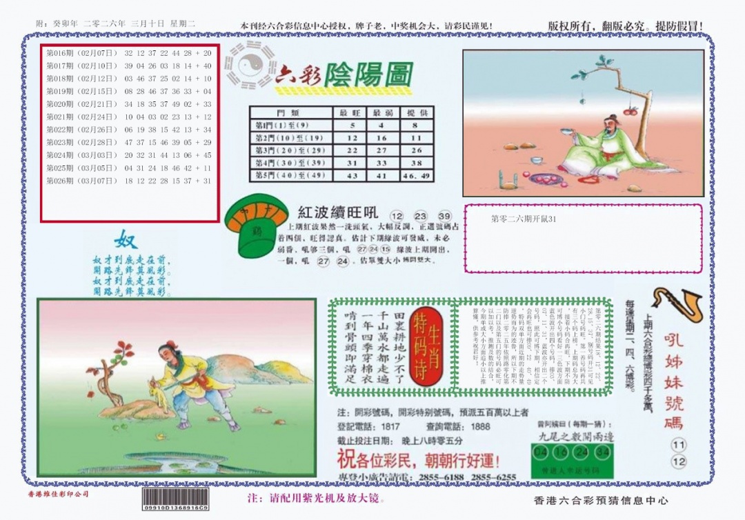 027期4-六合阴阳[图]