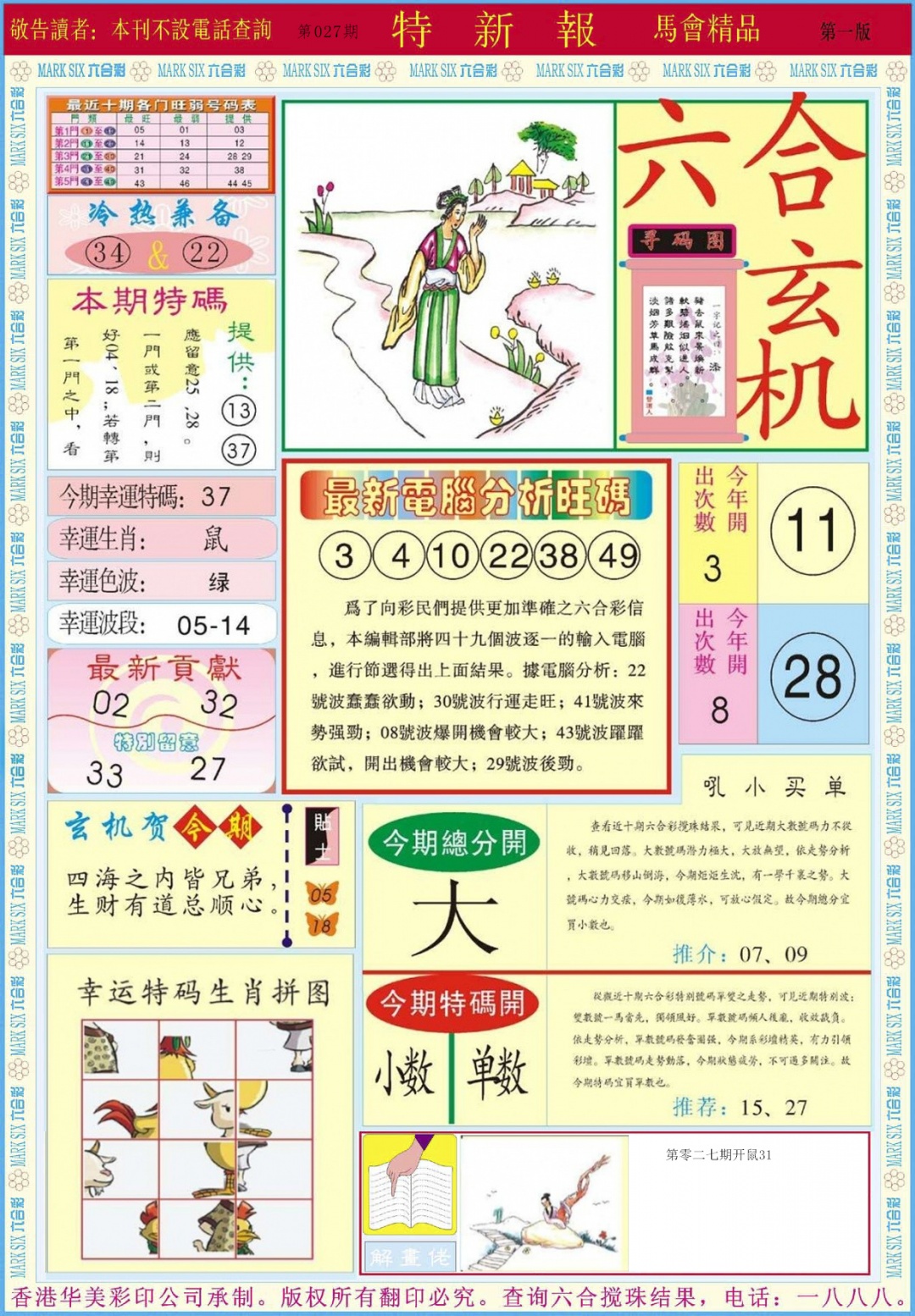 027期特新报A[图]