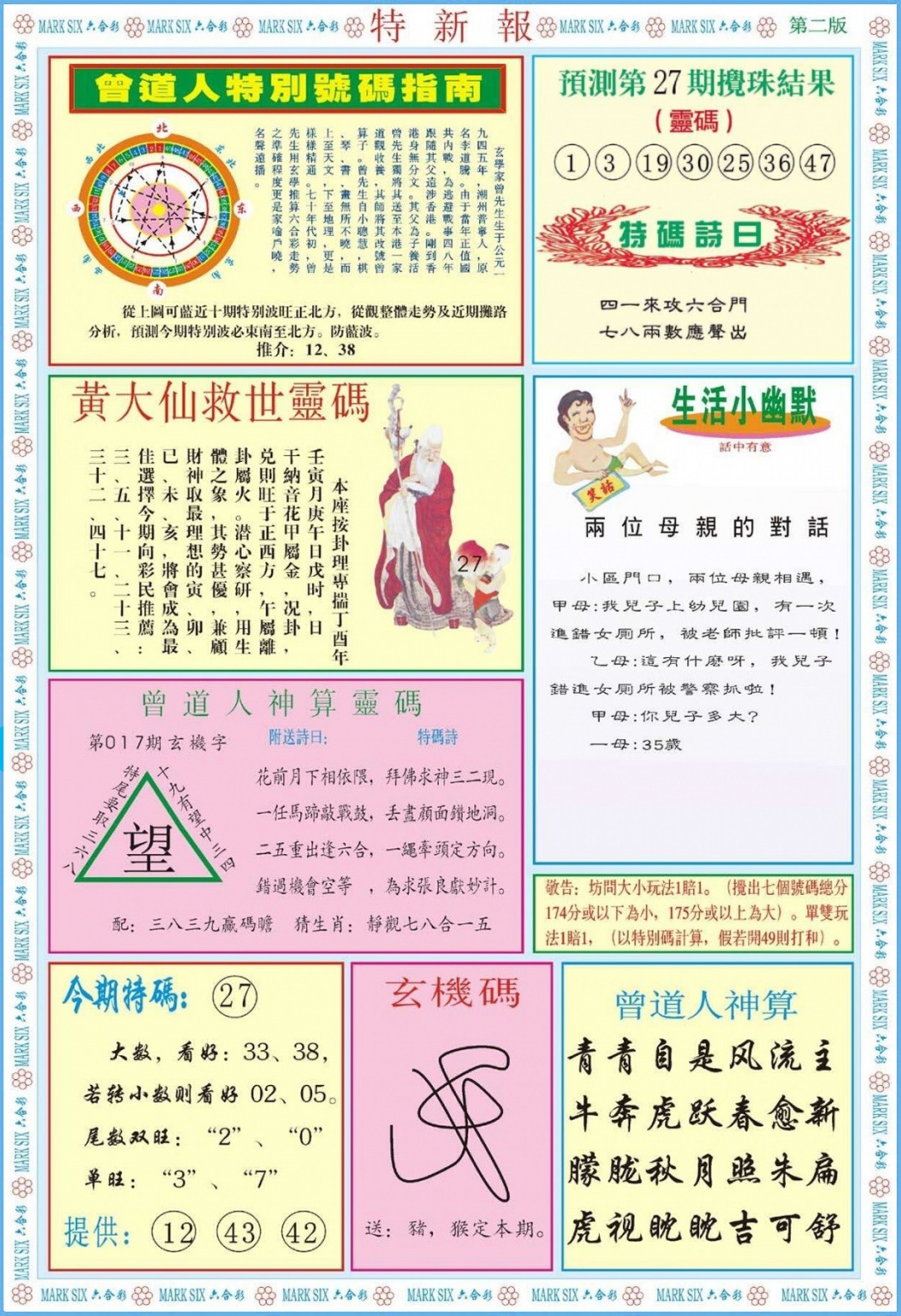 027期特新报B[图]