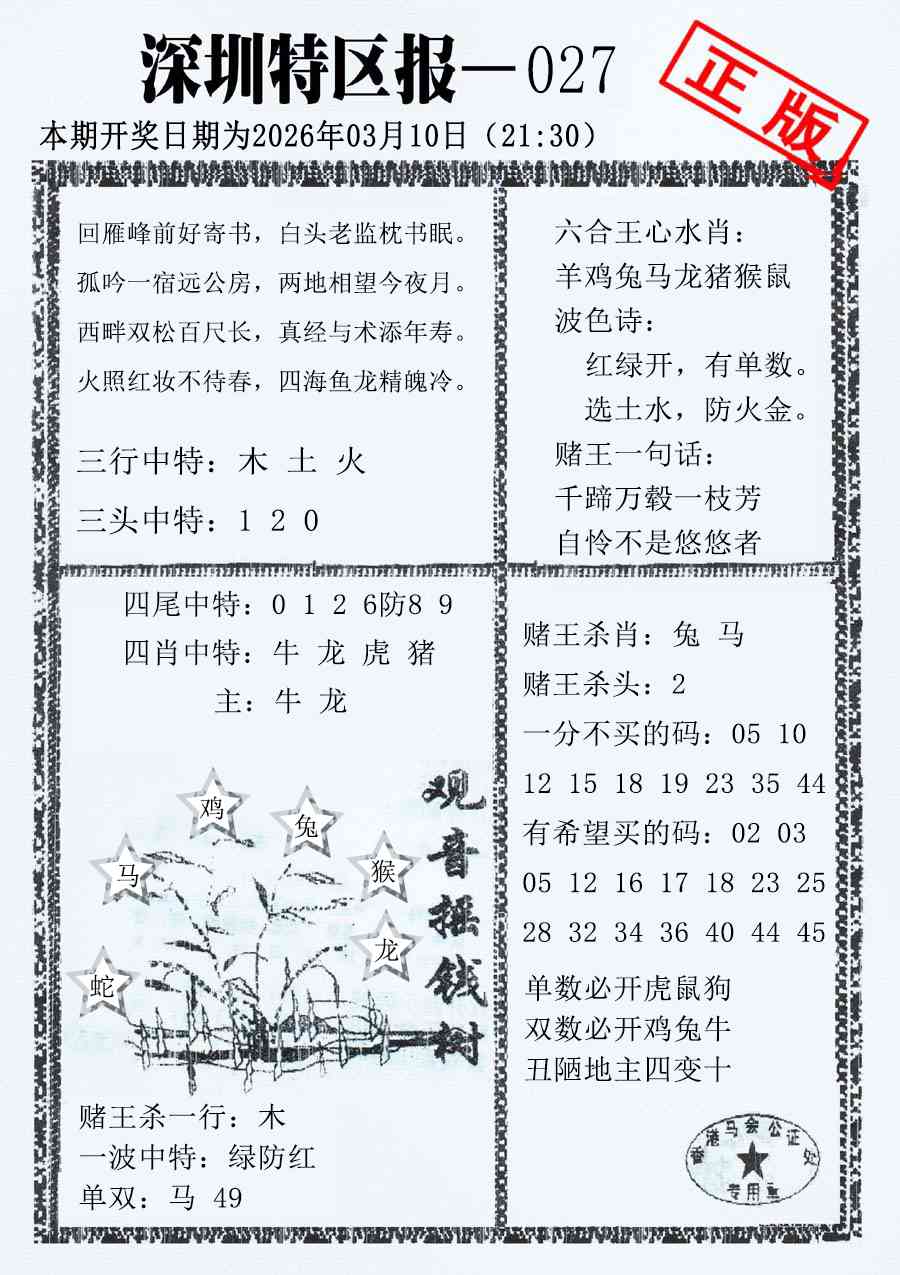 027期深圳特区报A[图]