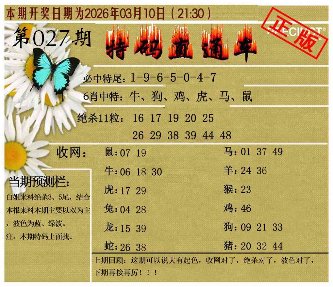027期特码直通车[图]