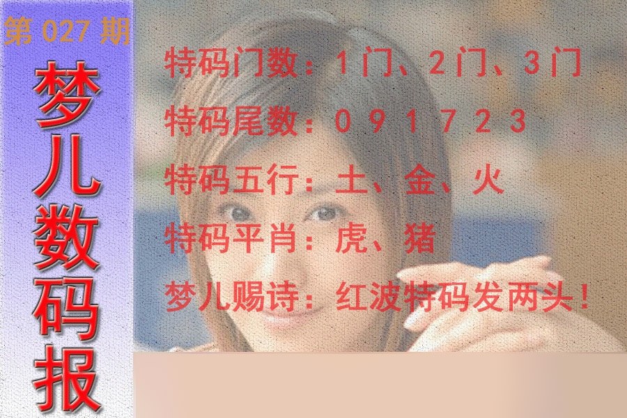 027期梦儿数码报[图]