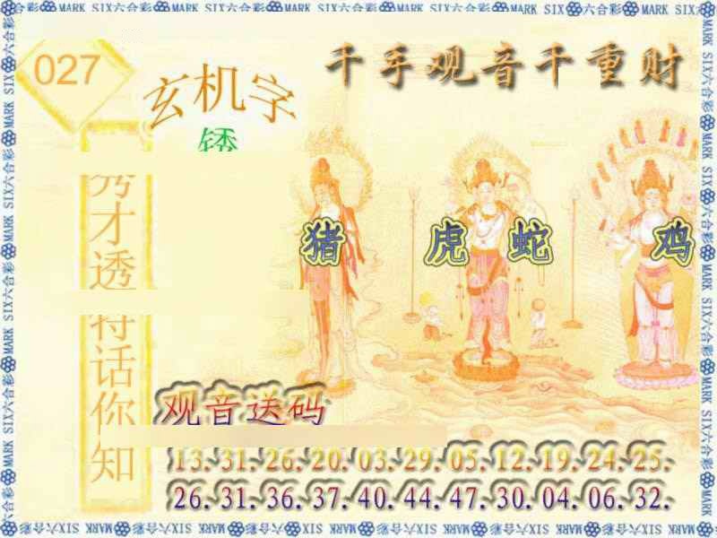 027期千手观音[图]