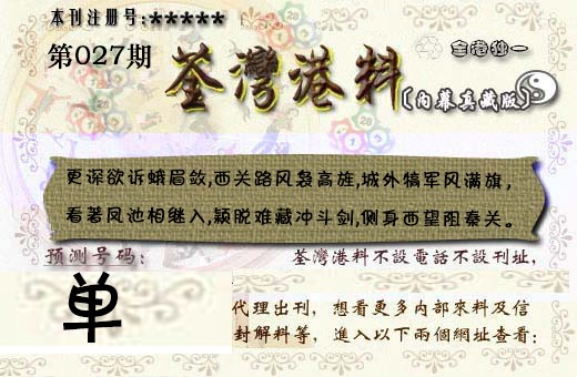 027期茶湾港料《彩》[图]