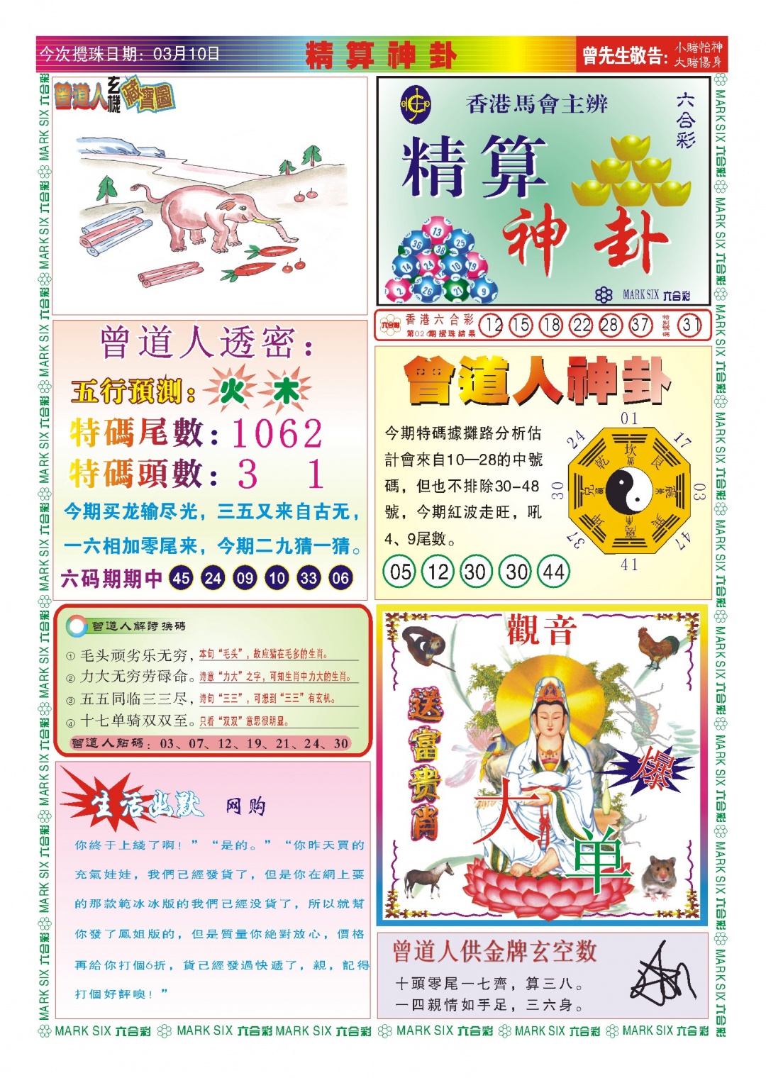 027期118精算神卦(新图)[图]