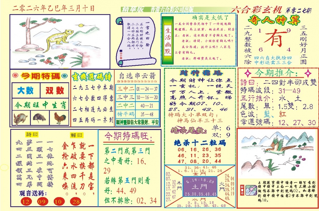 027期118六合玄机(新图)[图]