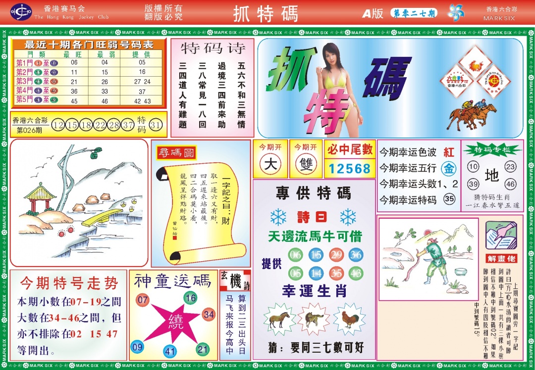 027期118抓特码A(新图)[图]