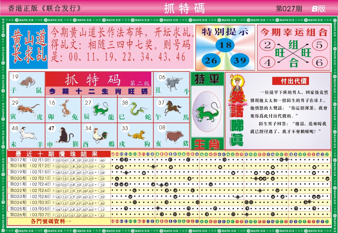 027期118抓特码B(新图)[图]