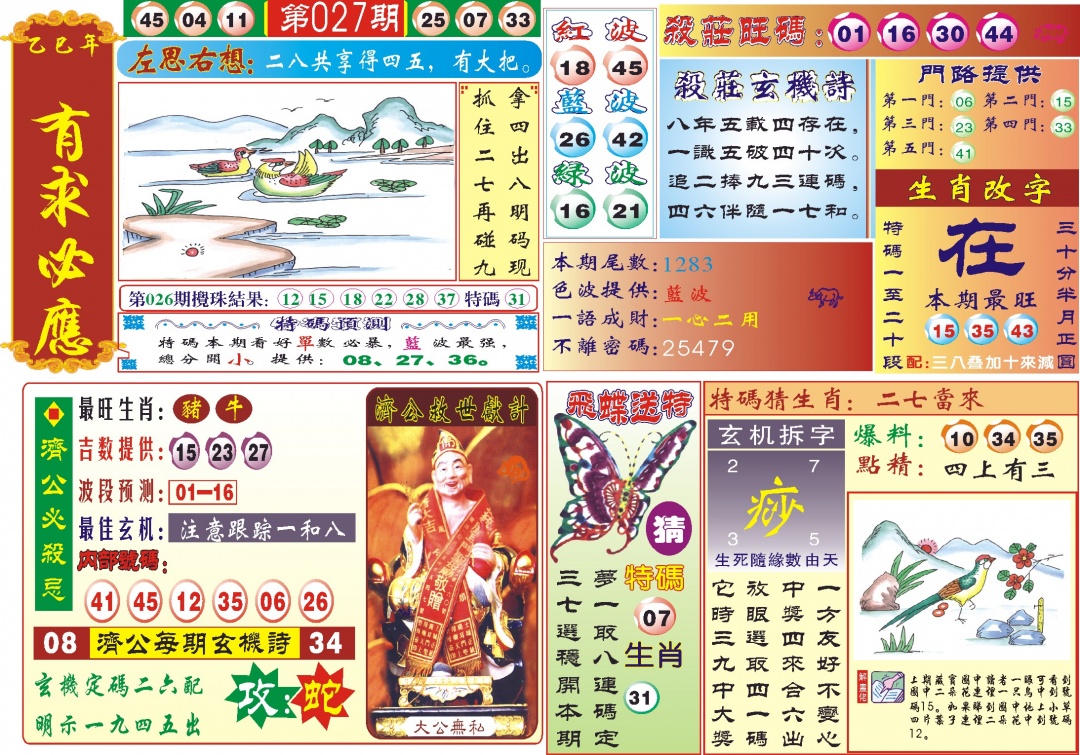 027期118有求必应(新图)[图]