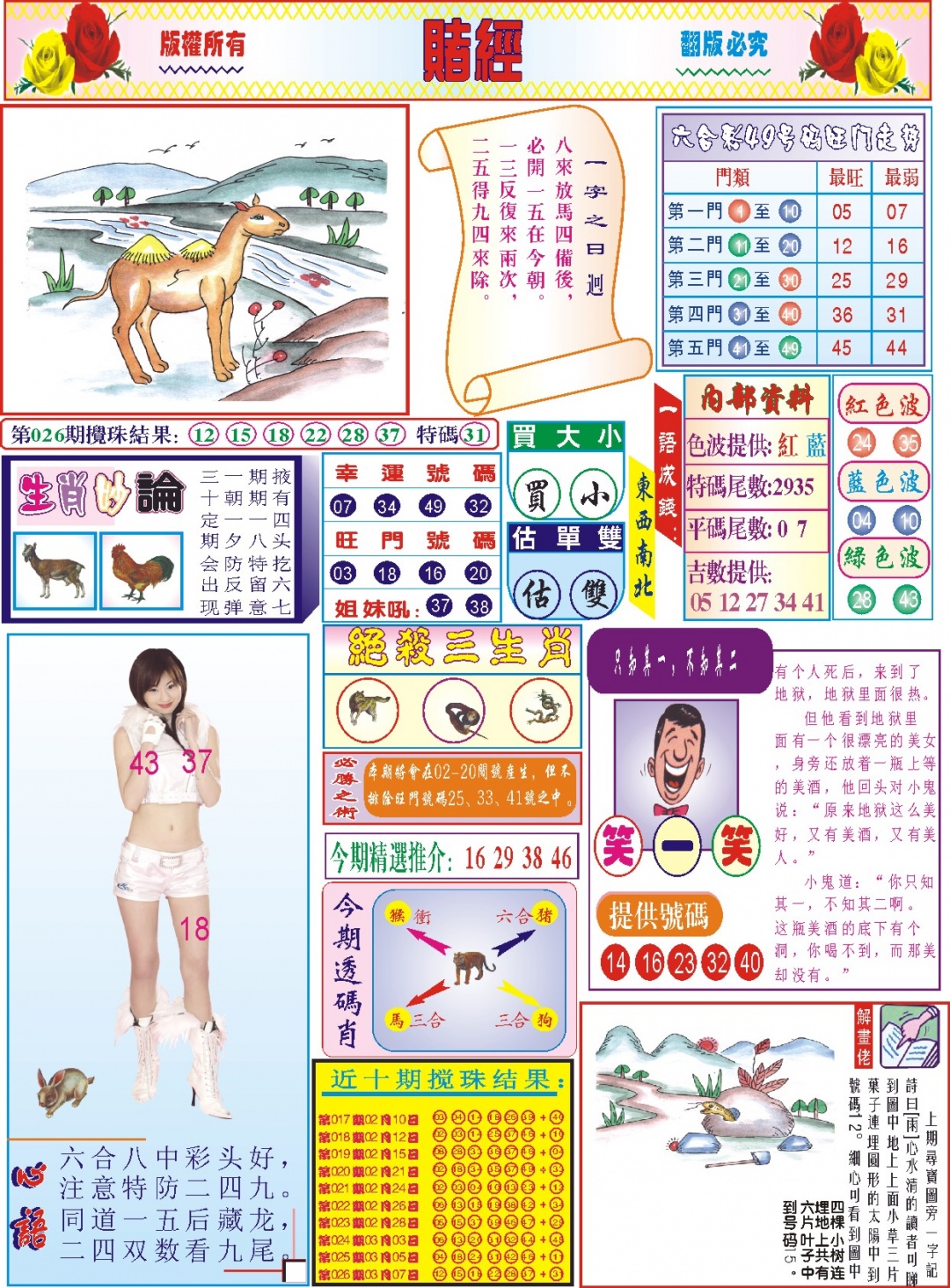 027期118赌经(新图)[图]