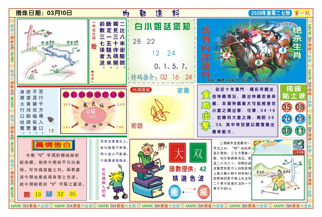 027期内部透料A(新图)[图]
