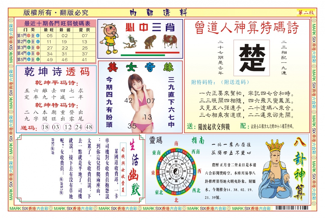 027期内部透料B(新图)[图]