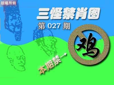 027期禁肖图《彩》[图]