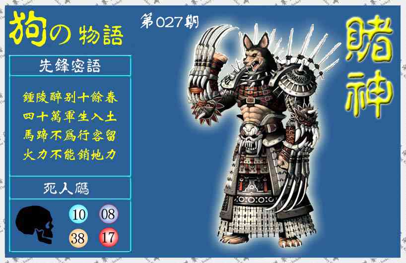 027期赌神狗报(信封)[图]