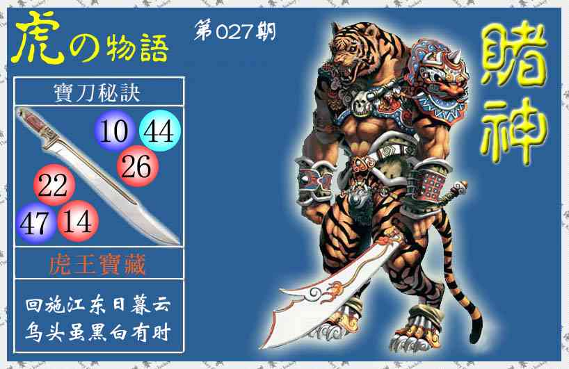 027期赌神虎报(信封)[图]