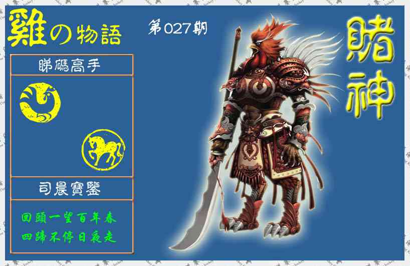 027期赌神鸡报(信封)[图]