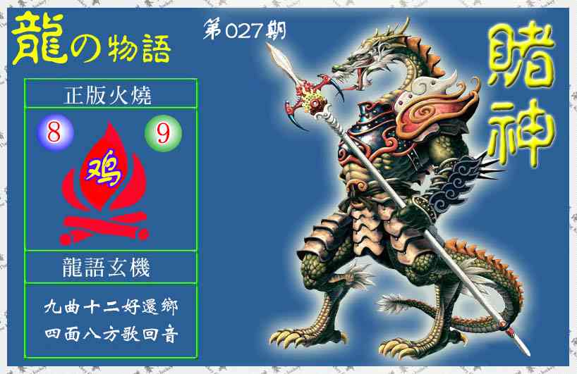 027期赌神龙报(信封)[图]