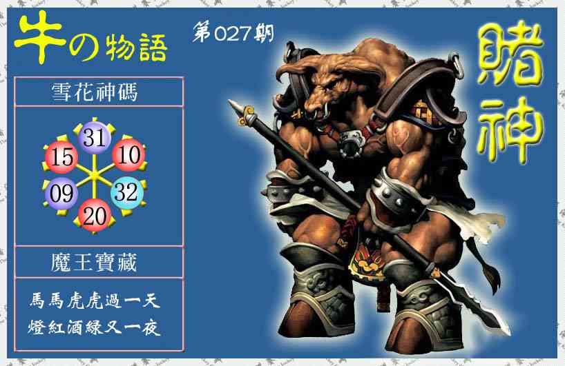 027期赌神牛报(信封)[图]