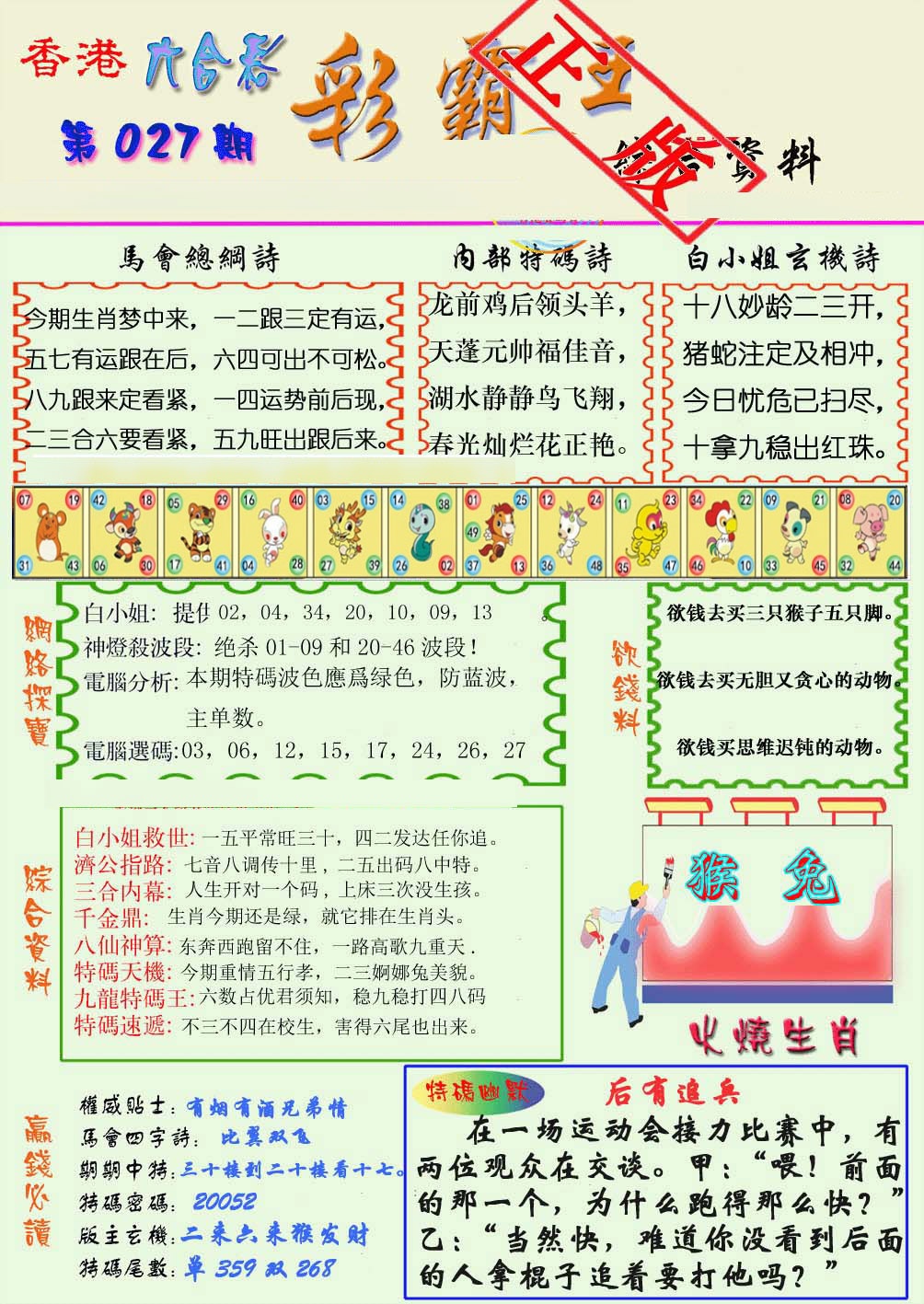 027期精装彩霸王[图]