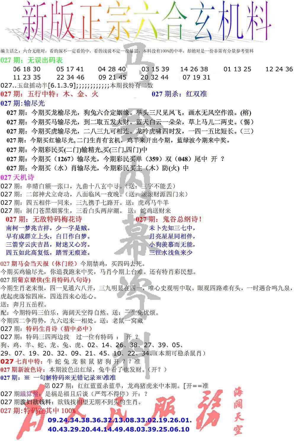 027期正宗六合玄机料[图]