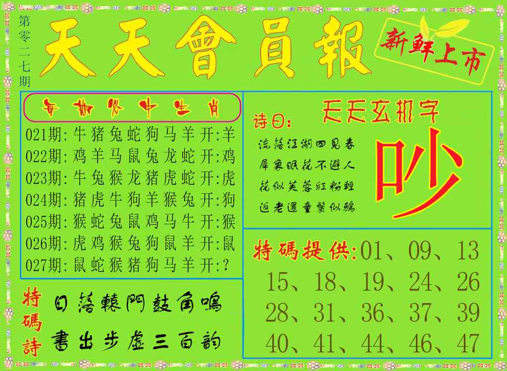 027期天天会员报[图]