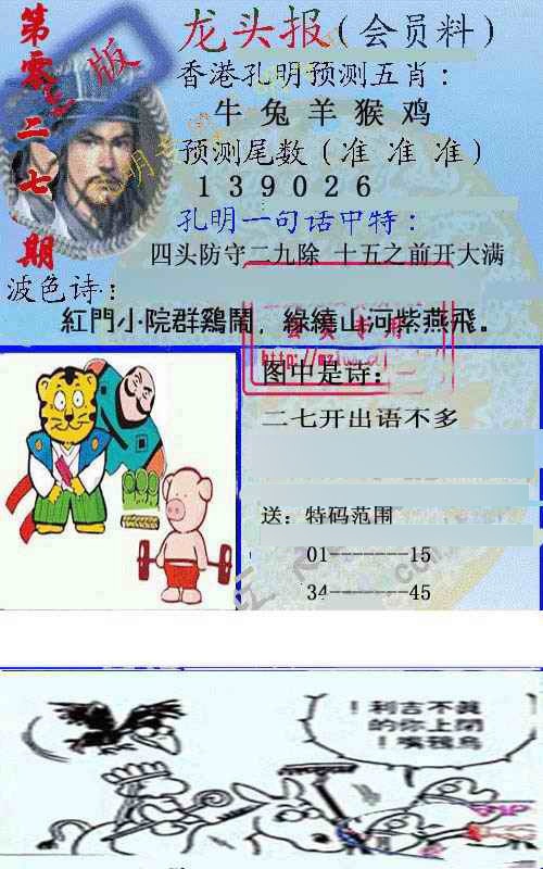 027期龙头报[图]