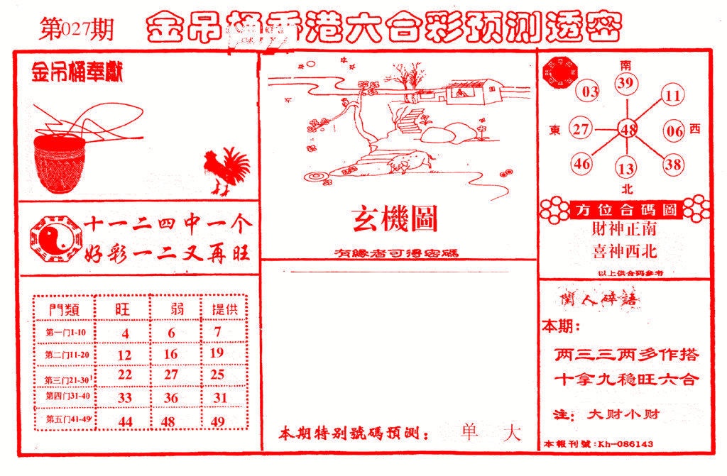 027期金吊桶(信封)[图]