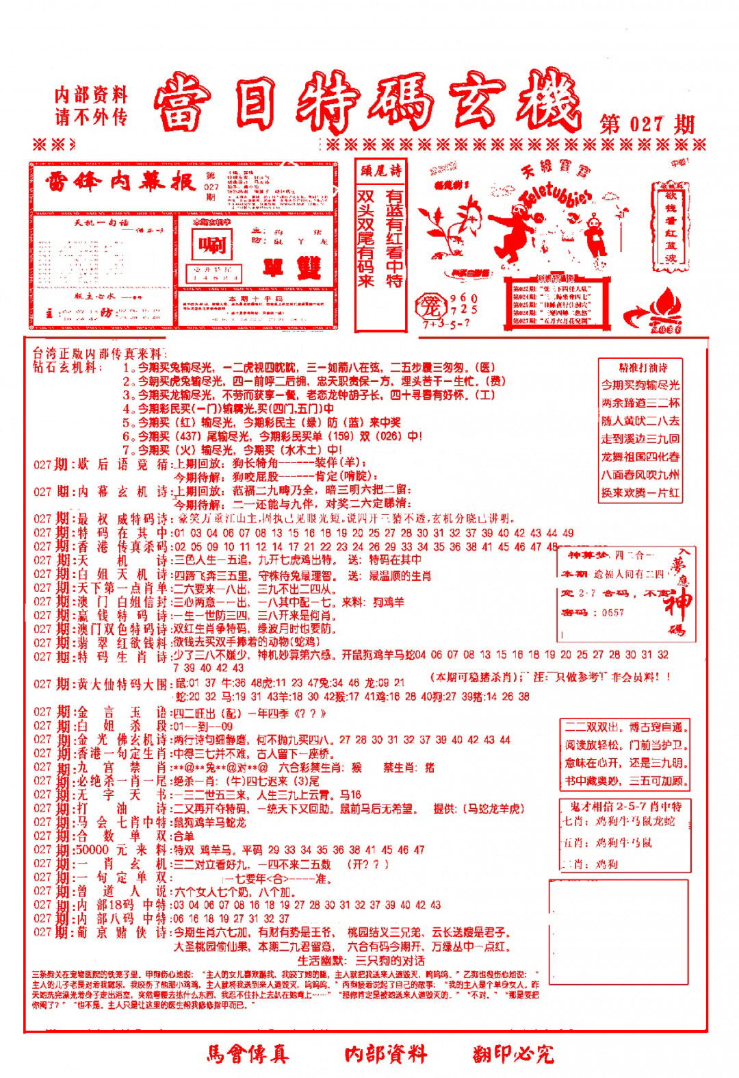 027期当日特码玄机-1[图]