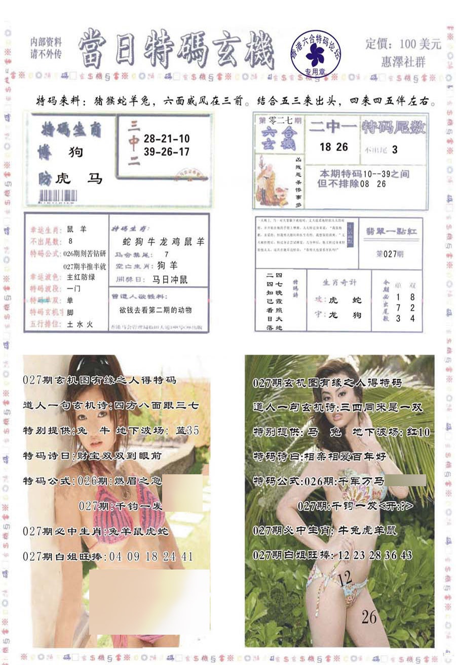 027期当日特码玄机-2[图]