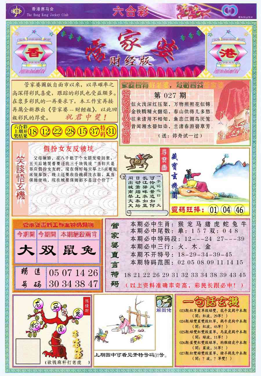 027期管家婆财经版[图]
