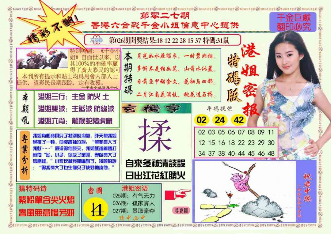 027期港姐密报A[图]