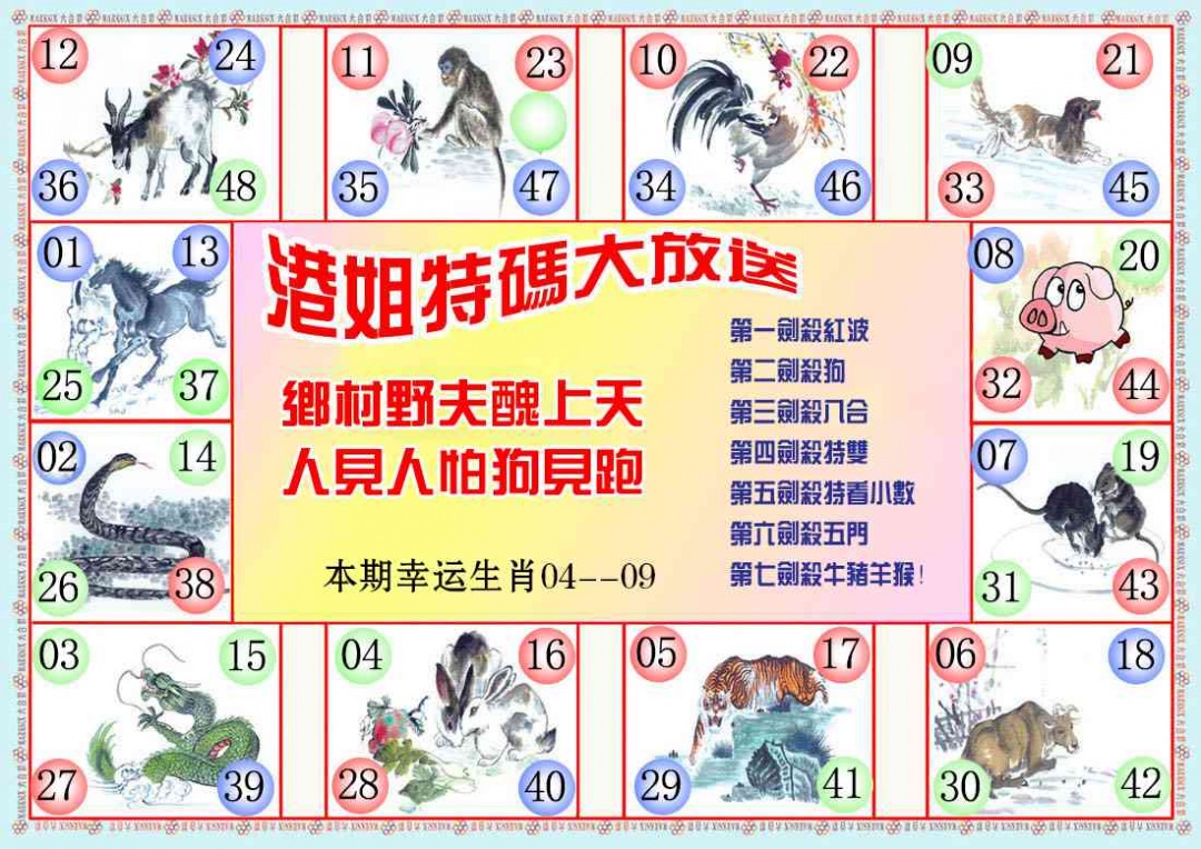 027期港姐密报B[图]