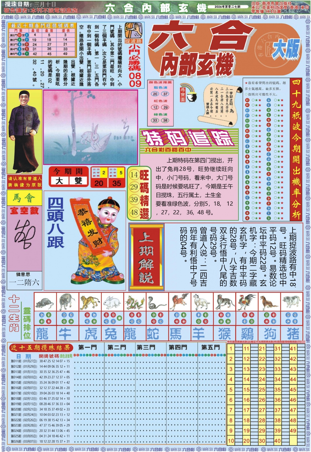 027期六合内部A加大版[图]