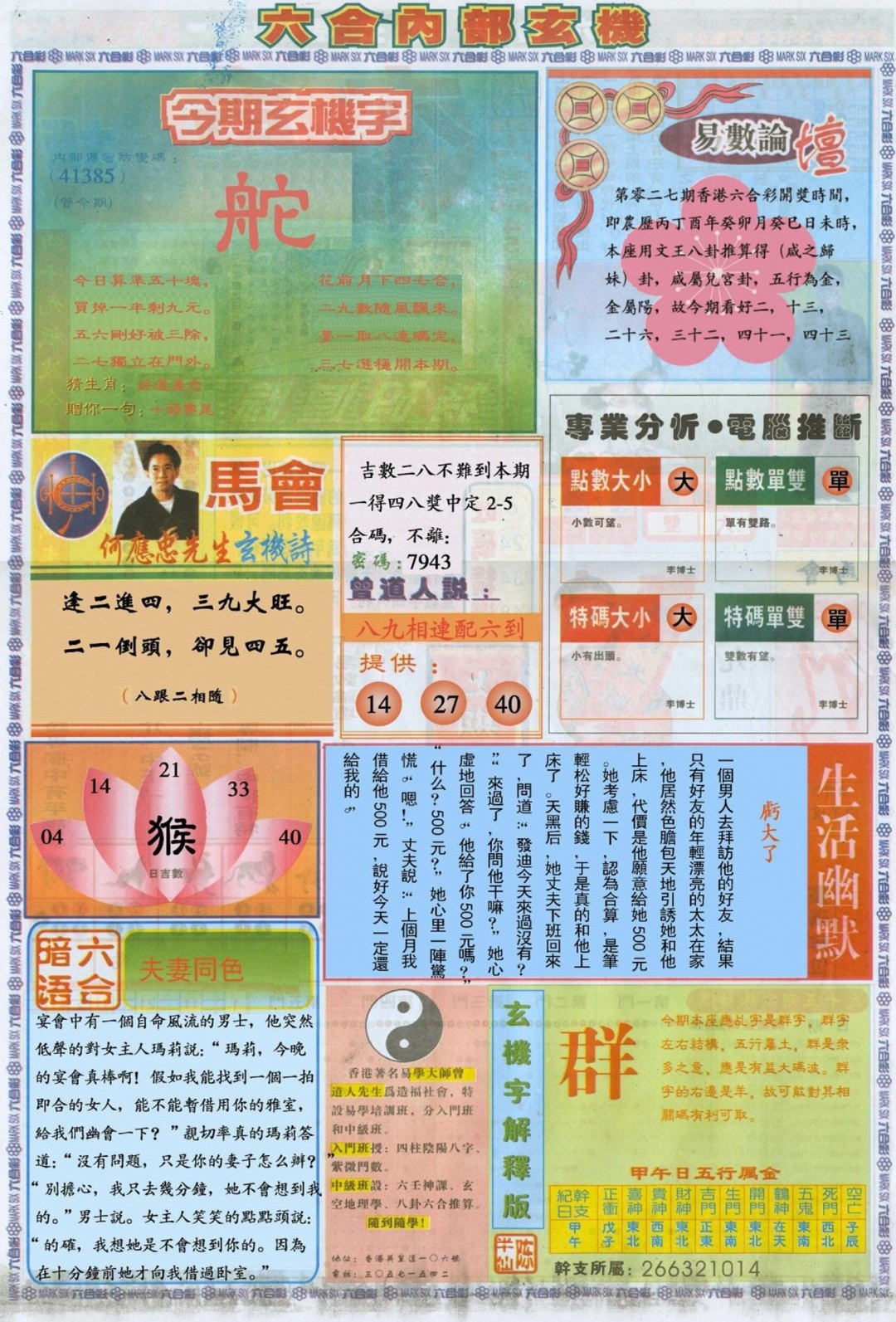 027期六合内部B加大版[图]