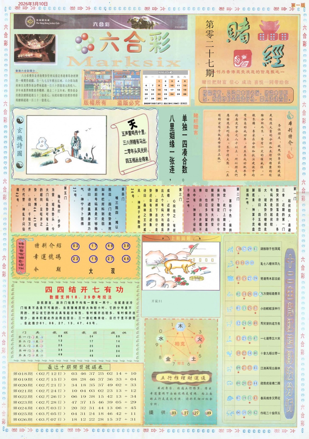 027期小赌经A[图]