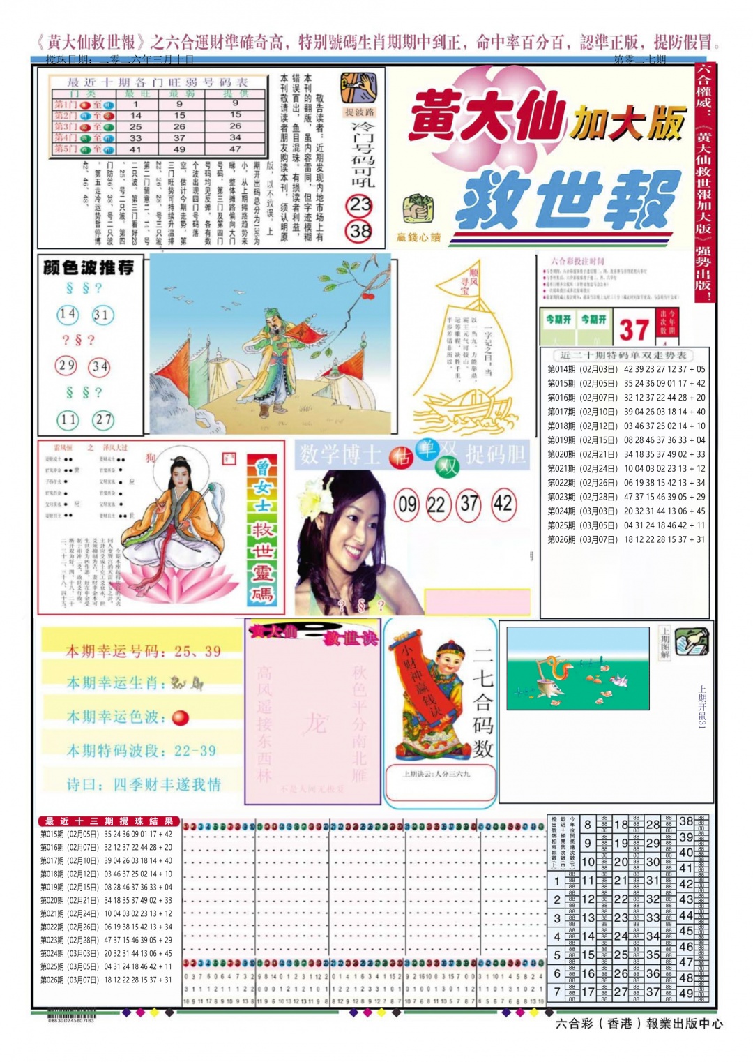 027期黄大仙救世A加大版[图]