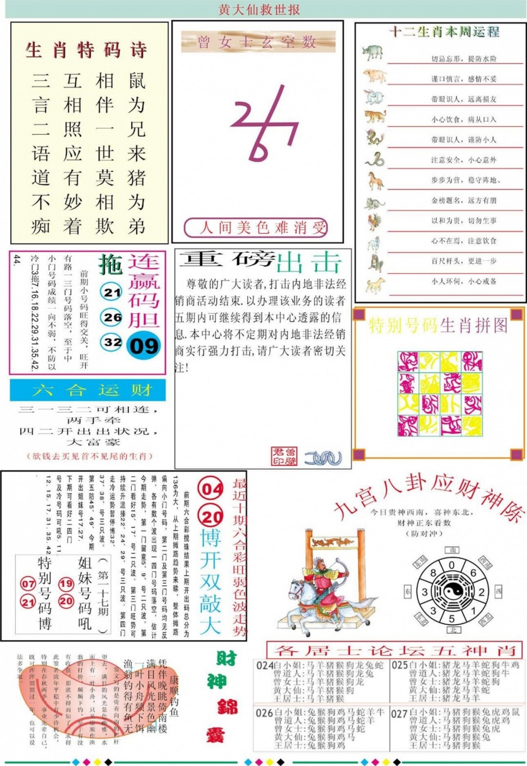 027期黄大仙救世B加大版[图]