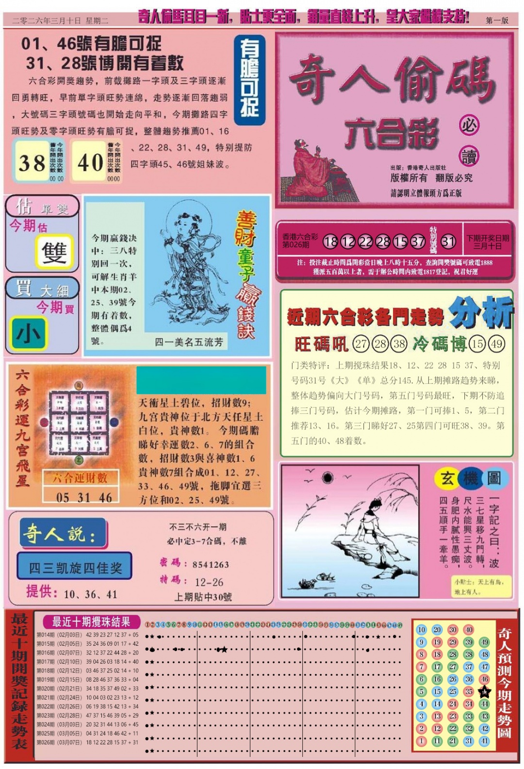 027期老奇人偷码A[图]