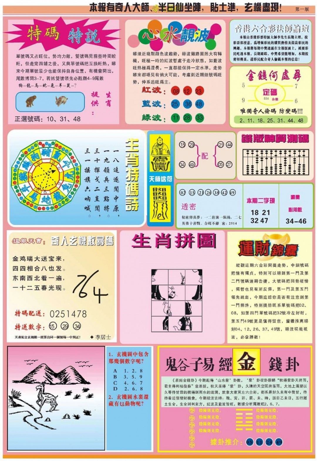 027期老奇人偷码B[图]