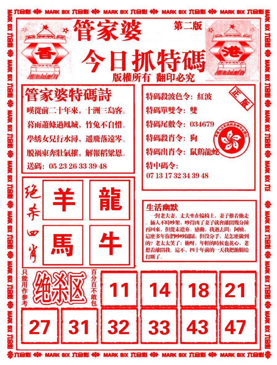 027期管家婆抓特码B[图]