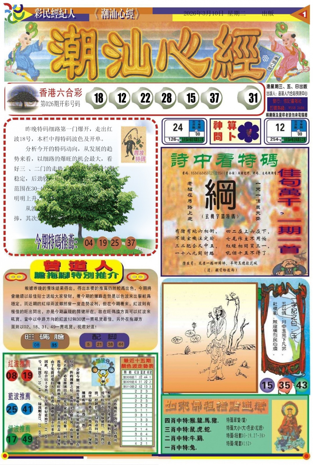 027期潮汕心经A[图]