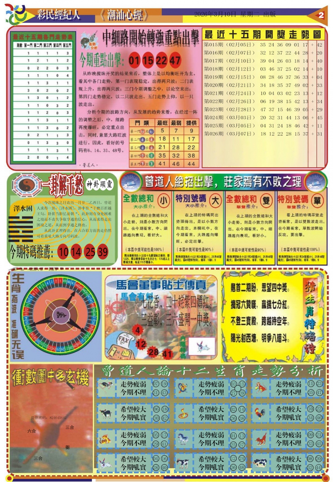 027期潮汕心经B[图]