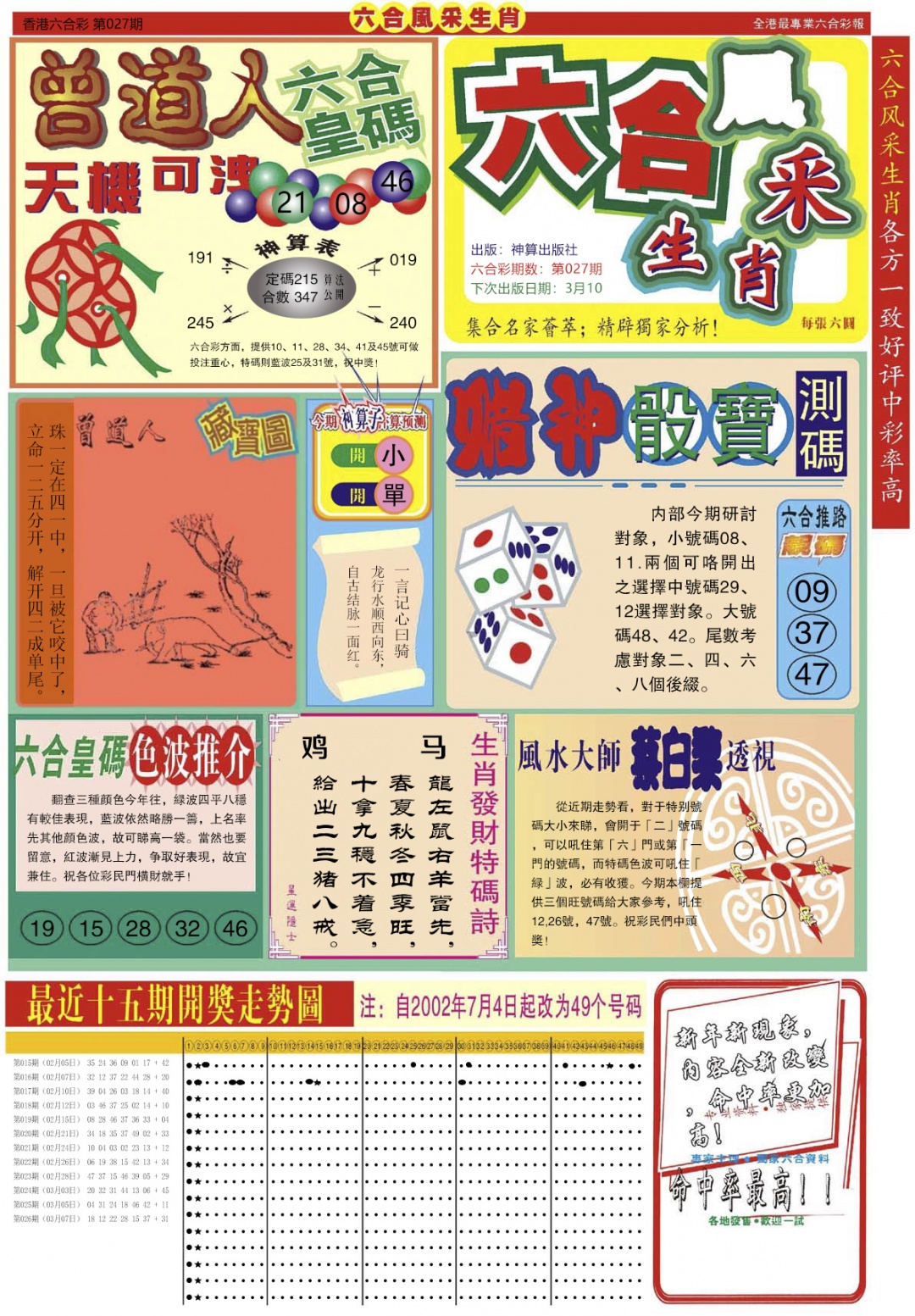 027期六合风采A[图]