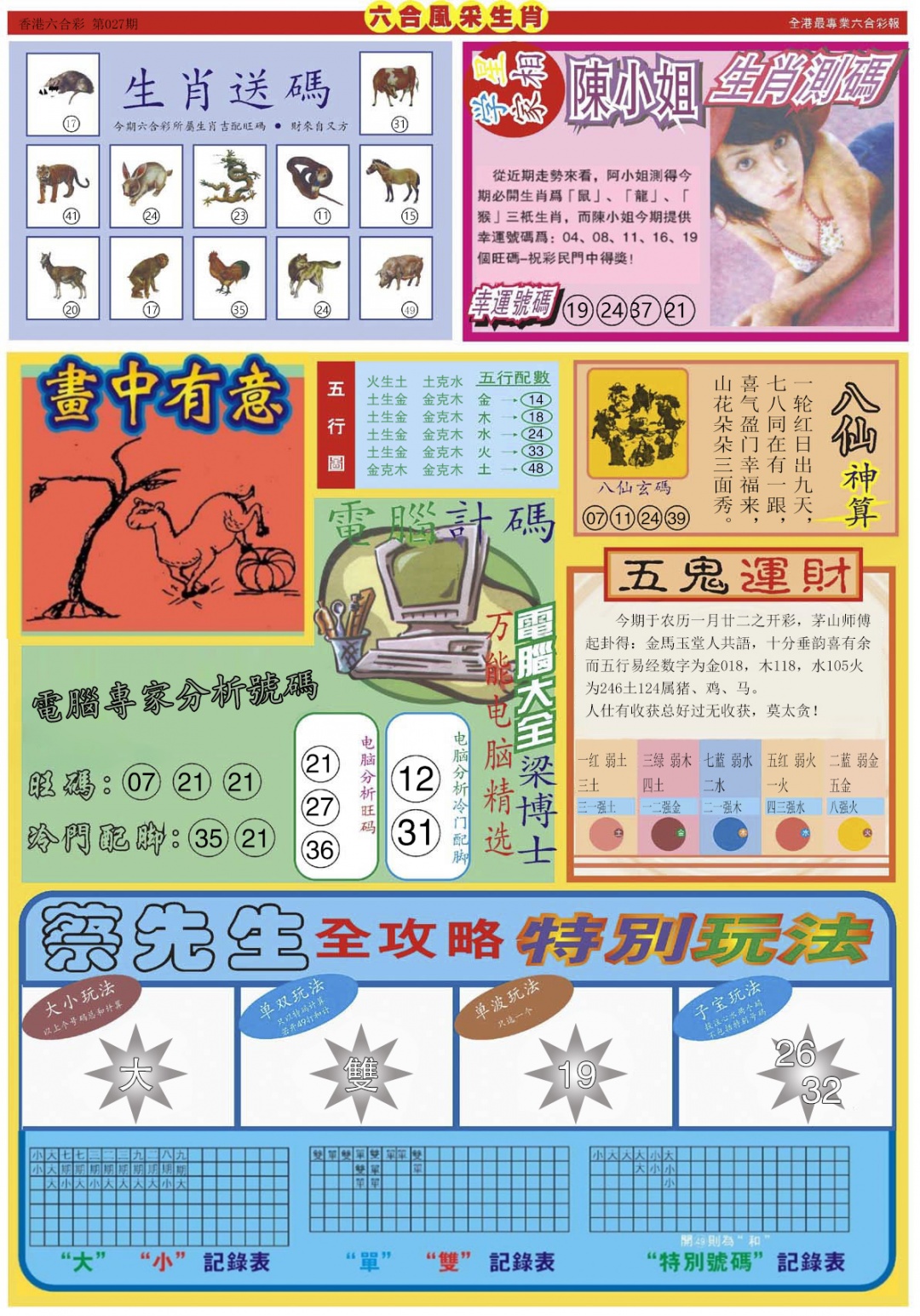 027期六合风采B[图]