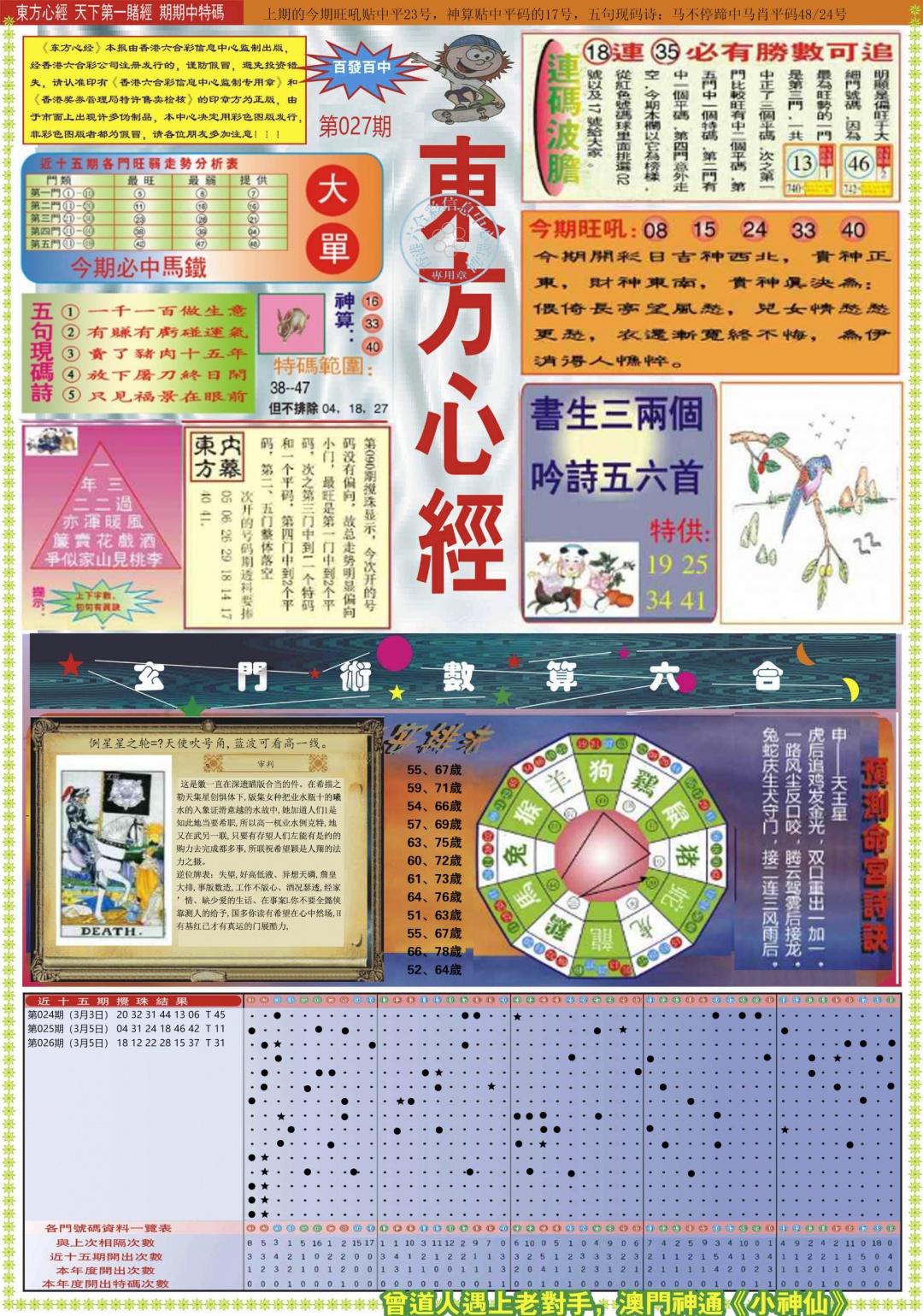 027期东方心经A[图]