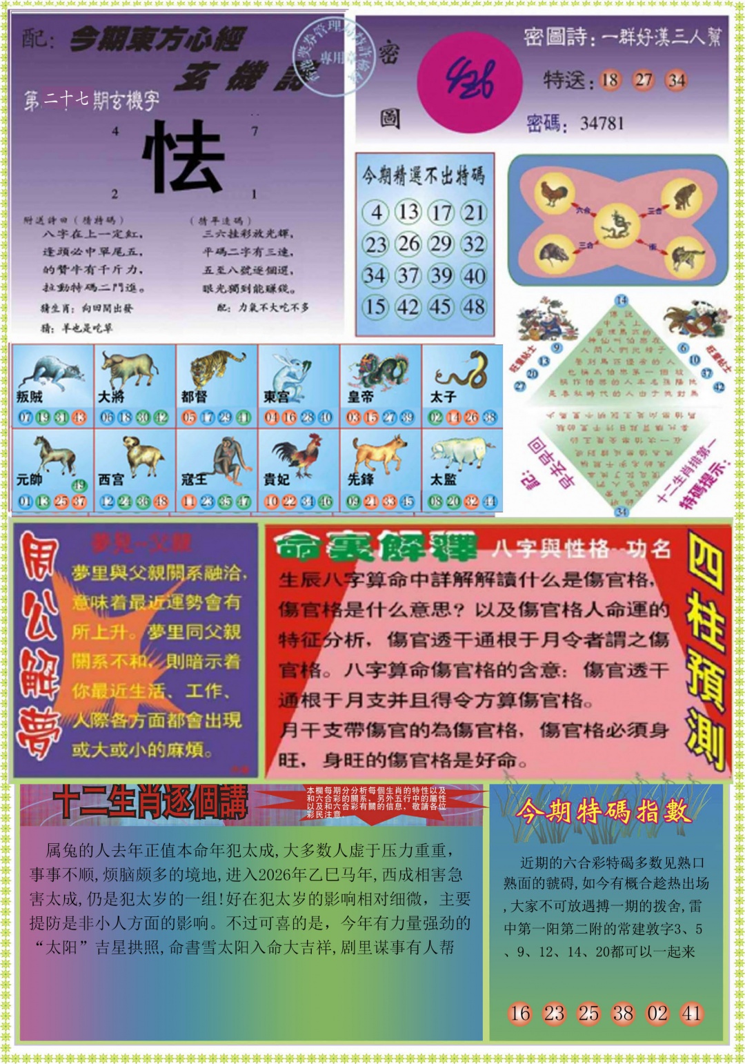 027期东方心经B[图]