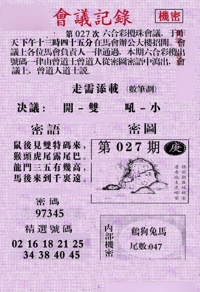 027期会议记录[图]